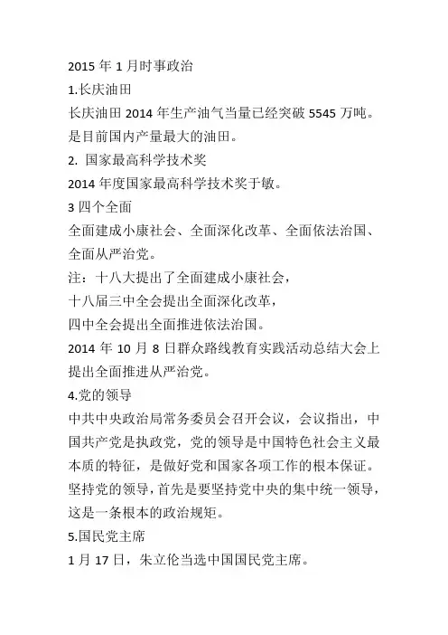 2015年1月时事政治