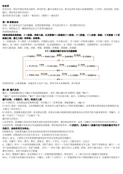 (完整版)针灸学重点总结