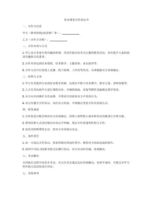 绘本课堂合作协议书
