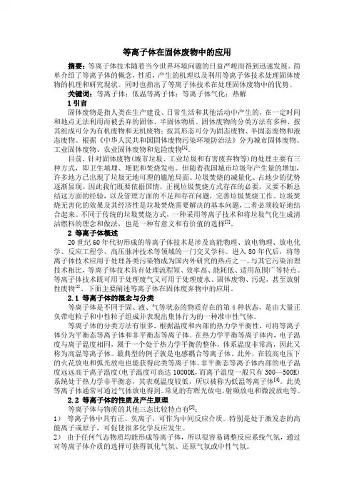 等离子体在固体废物中的应用