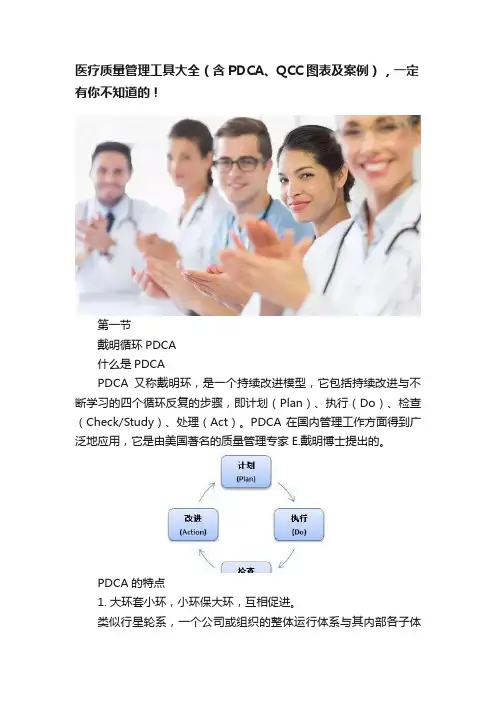 医疗质量管理工具大全（含PDCA、QCC图表及案例），一定有你不知道的！