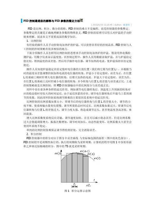 PID控制最通俗的解释与PID参数的整定方法及S7200PID应用