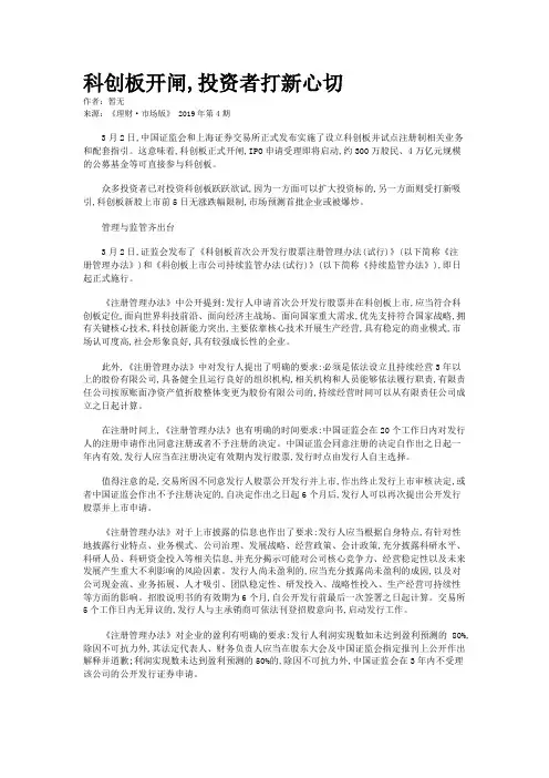科创板开闸