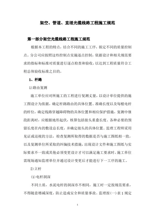 (完整版)光缆线路工程施工规范