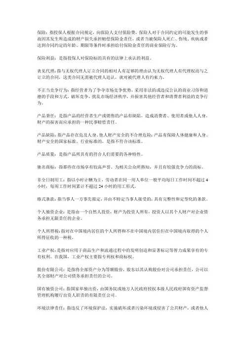 经济法概论(财经类)重点名词解释_课程代码00043_李仁玉主编
