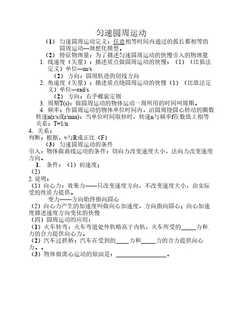 匀速圆周运动知识点总结