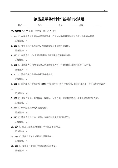 液晶显示器件制作基础知识试题
