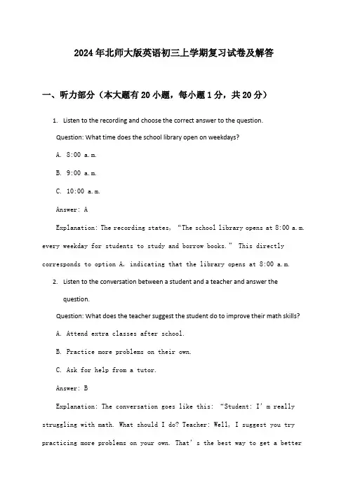 2024年北师大版英语初三上学期复习试卷及解答
