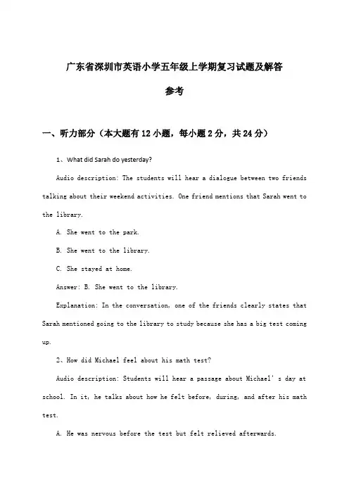 广东省深圳市英语小学五年级上学期试题及解答参考
