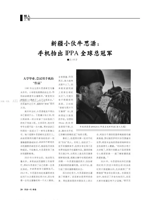 新疆小伙牛思源：手机拍出IPPA全球总冠军