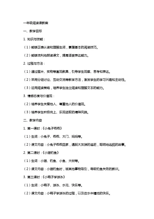 一年级阅读课教案