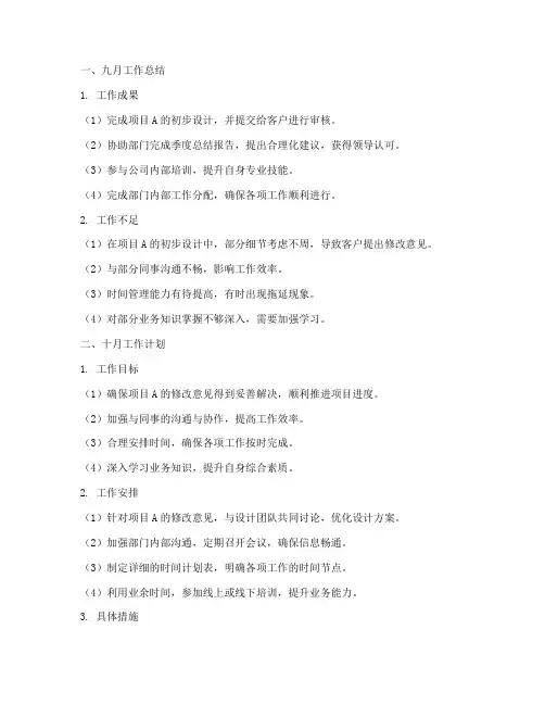 九月工作总结十月工作计划