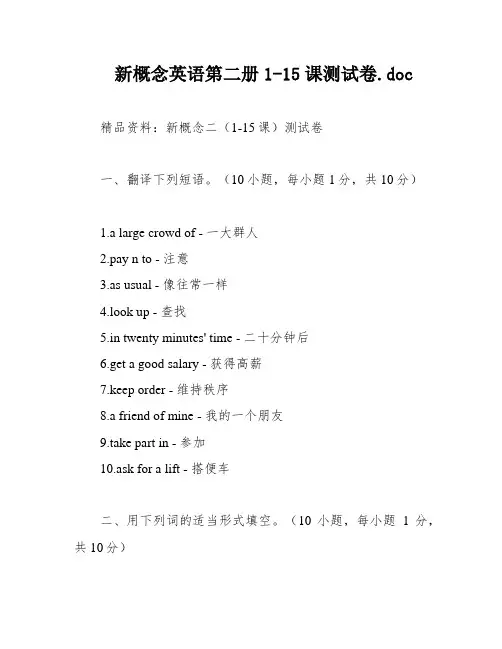 新概念英语第二册1-15课测试卷