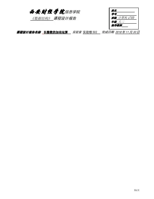 数据结构：长整数的加减法(任意长度的加减法)