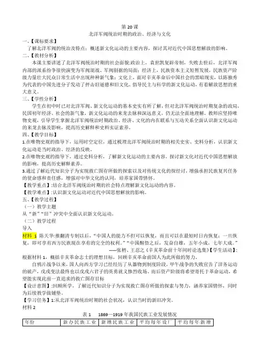 人教版(2019)必修中外历史纲要(上)教学案：第20课北洋军阀统治时期的政治、经济和文化