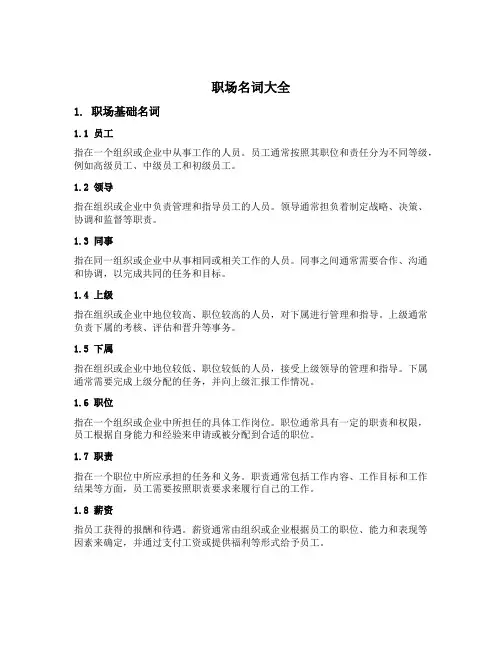 职场名词大全