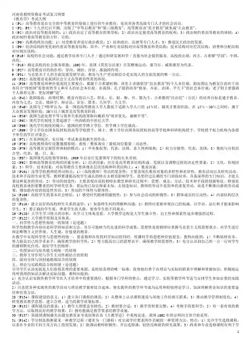 河南省高校教师资格证考试复习精简版