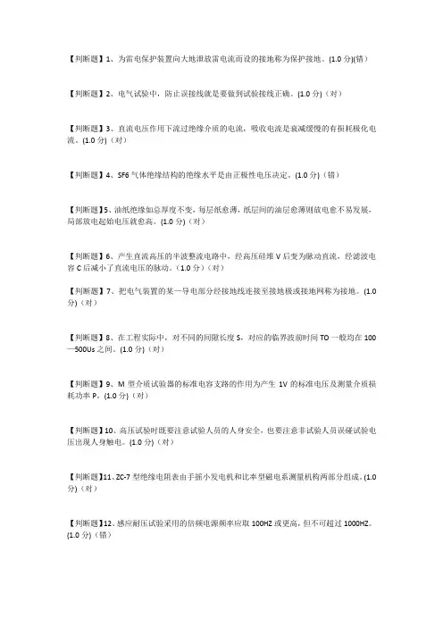 特种作业人员电工作业电气试验作业(初训)5