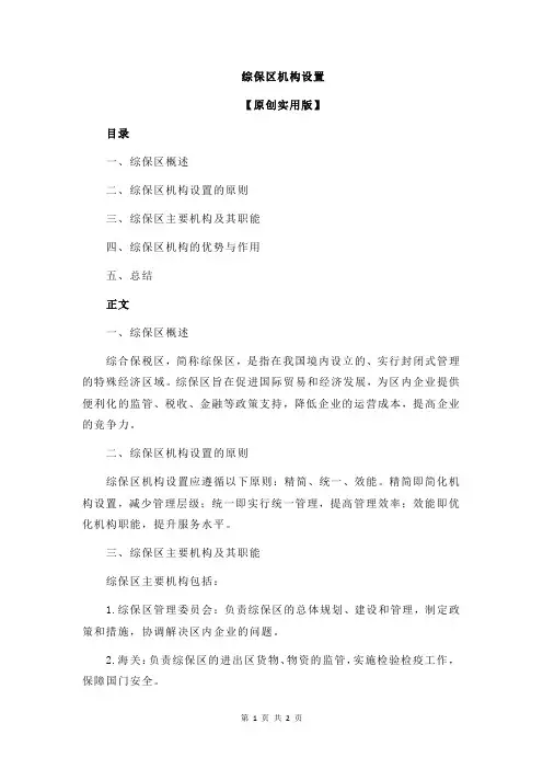 综保区机构设置