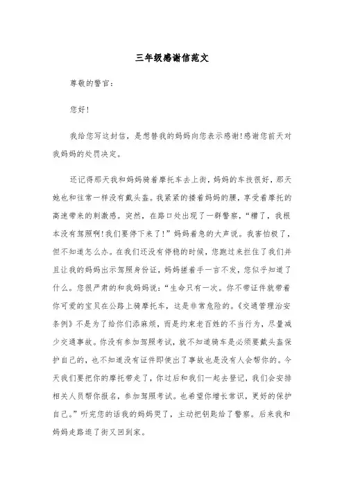 三年级感谢信范文（四篇）