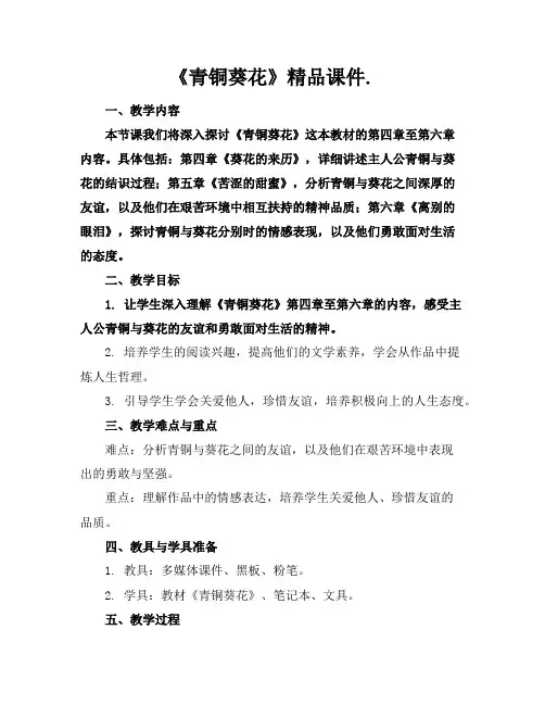 《青铜葵花》精品课件[].