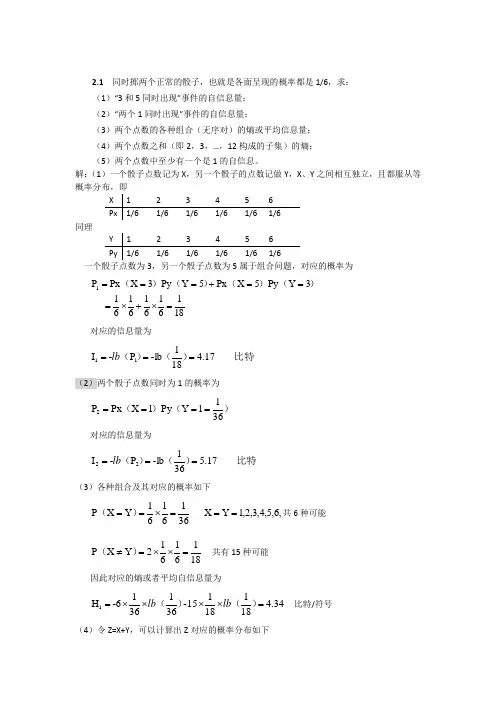 信息论与编码第二章习题参考答案