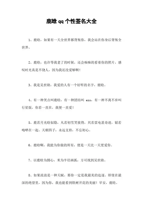 鹿晗qq个性签名大全