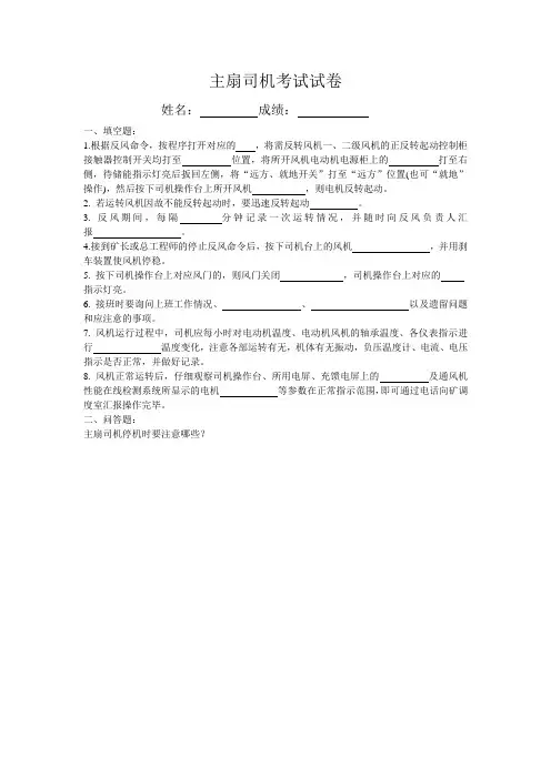主扇司机考试试卷(8818)