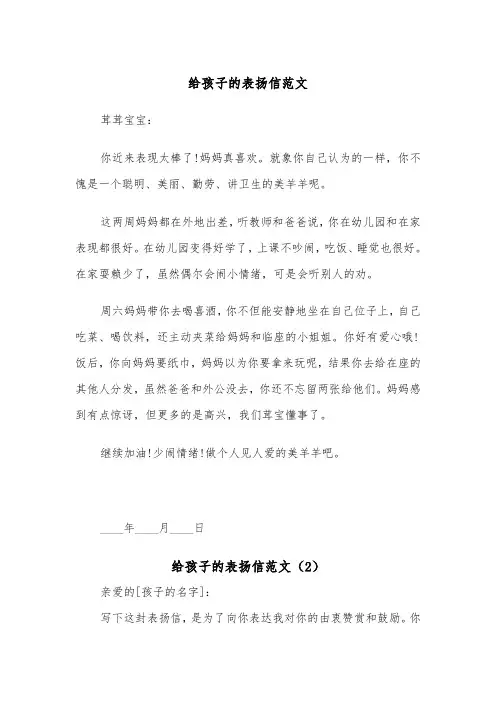 给孩子的表扬信范文（6篇）