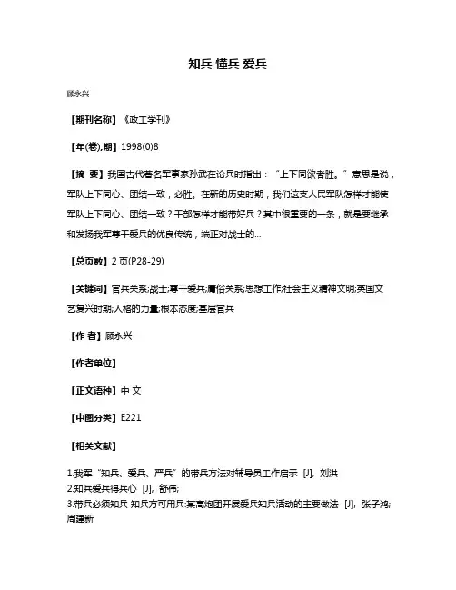 知兵 懂兵 爱兵