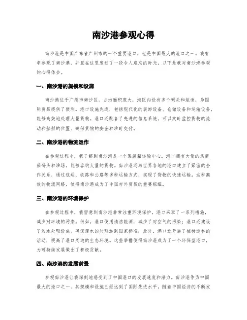 南沙港参观心得