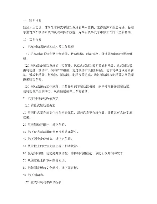 汽车制动系实训报告