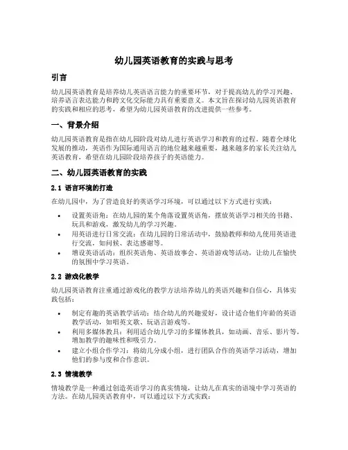 幼儿园英语教育的实践与思考