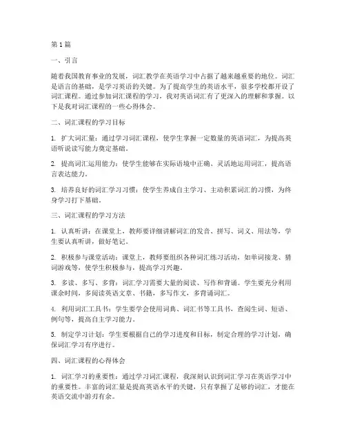 词汇课程心得体会(2篇)