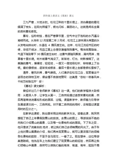 四年级上册语文《雾凇》课文