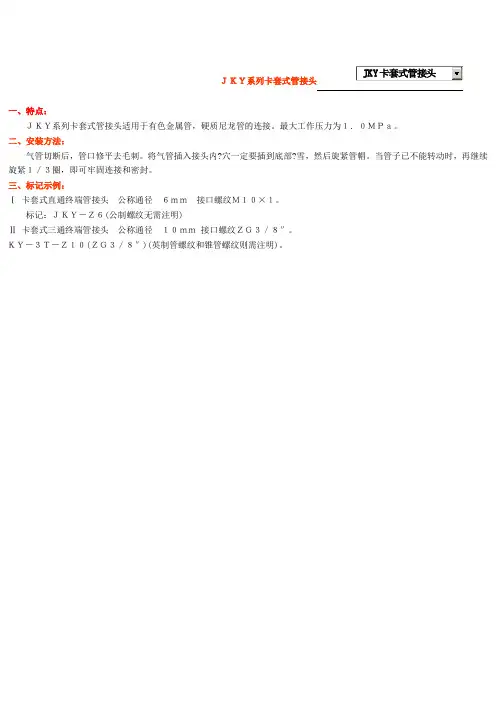 JKY系列卡套式管接头