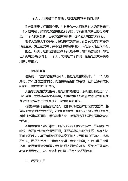 一个人，出现这二个祥兆，往往是贵气来临的开端