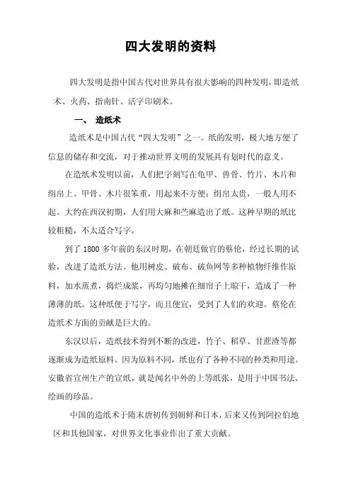 四大发明的资料