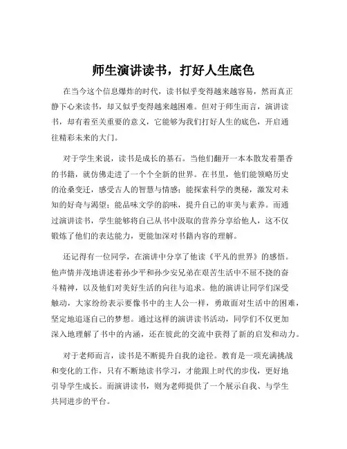 师生演讲读书,打好人生底色
