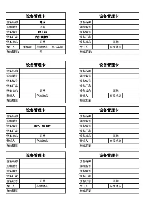 (完整版)设备管理卡片