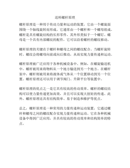 送料螺杆原理