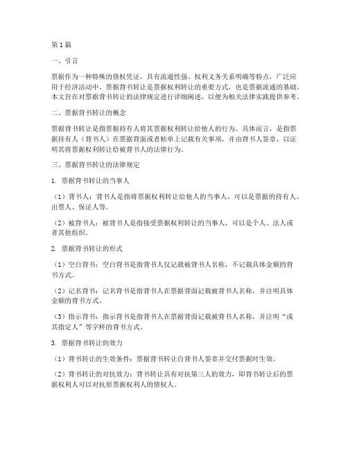 票据背书转让的法律规定(3篇)