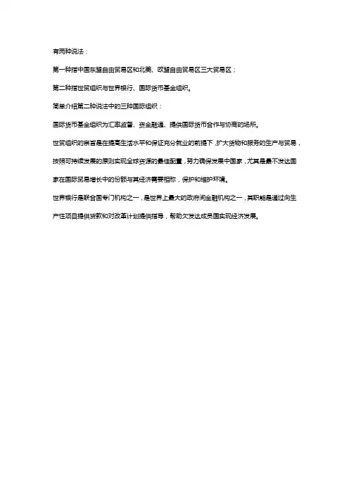 世界经济发展三大支柱