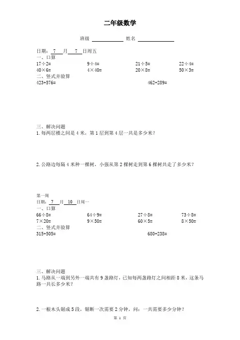 青岛版数学二年级暑假每日一练(含预习)