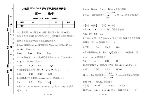 人教版2020-2021学年下学期高一数学期末检测卷及答案(含三套题)