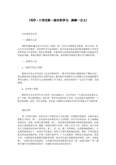 (写作·口语交际·综合性学习：脚踏一方土).doc