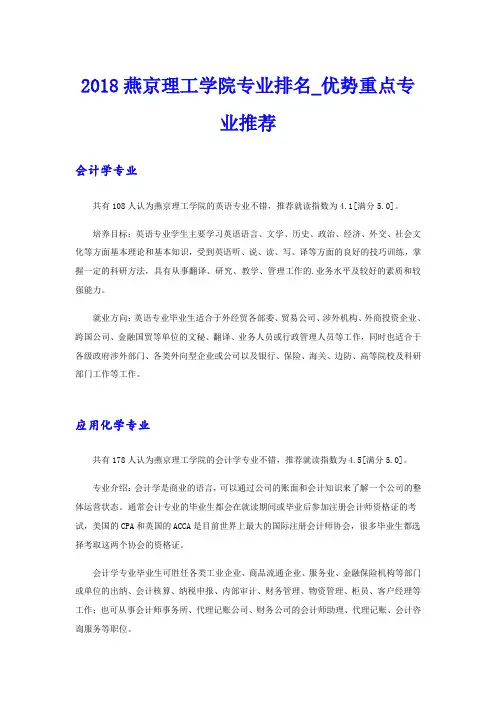 燕京理工学院专业排名_优势重点专业推荐