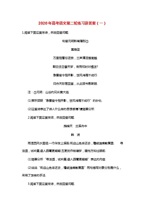 2020年高考语文第二轮练习及答案(一)