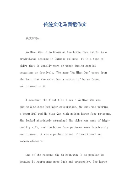 传统文化马面裙作文
