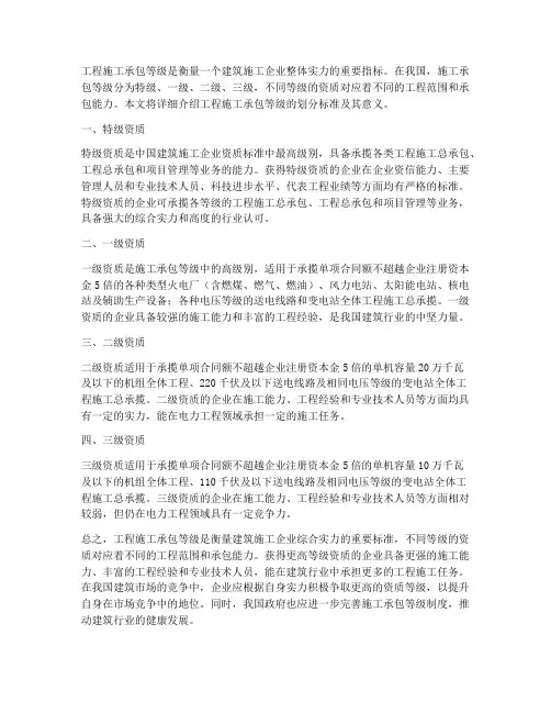 工程施工承包等级